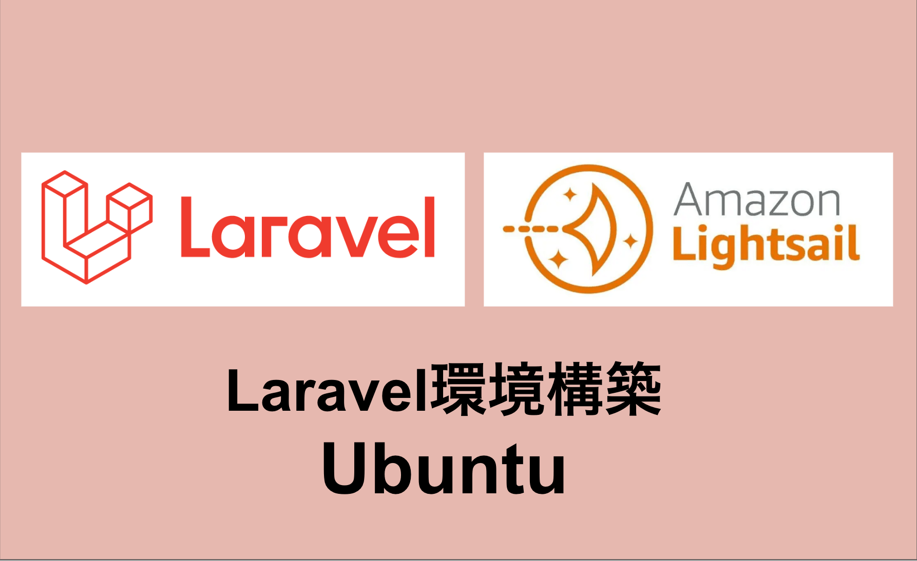 amazon-lightsail-laravel-ubuntu