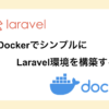 docker-laravel.png