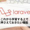 laravel-road-map