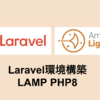 laravel-lightsail.png