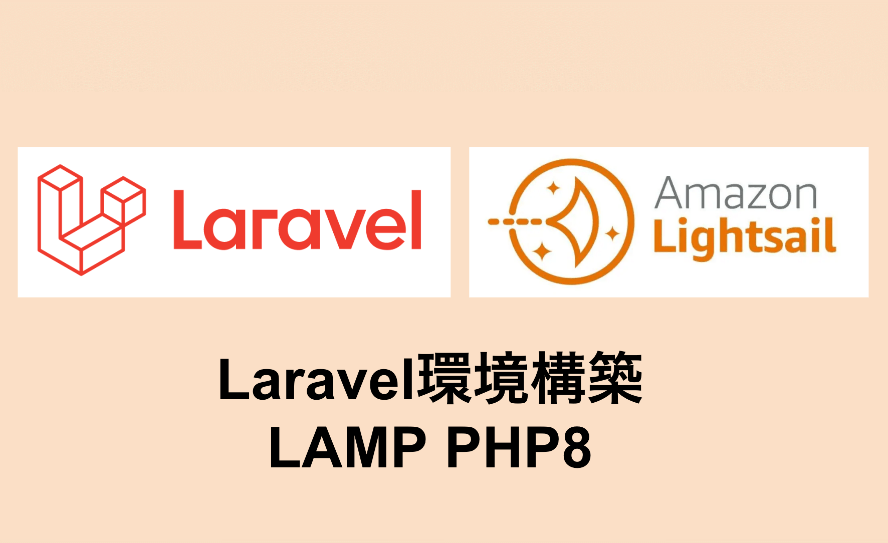 laravel-lightsail.png