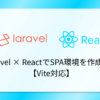 laravel-react.png