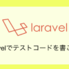 laravel-test