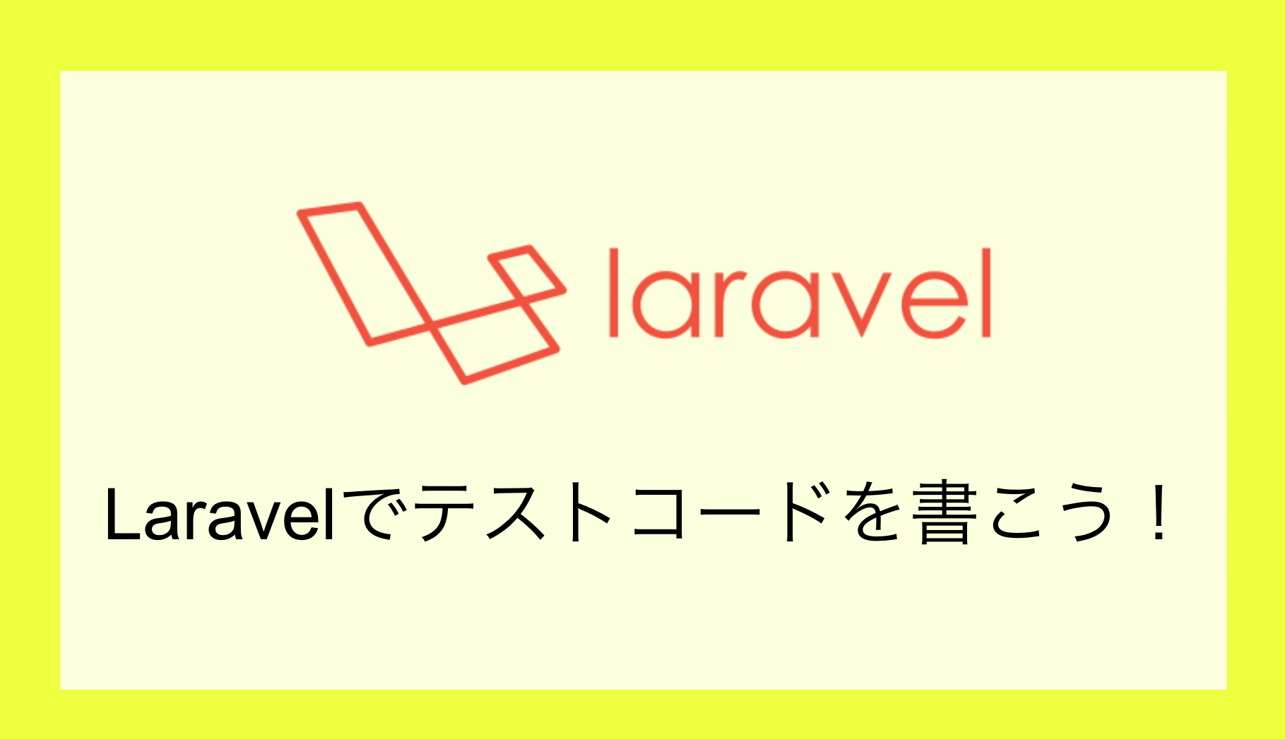 laravel-test