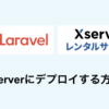 laravel-xserver