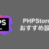 phpstorm.png